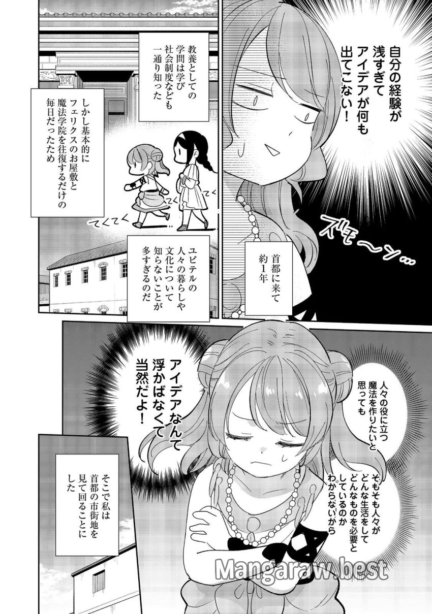 転生大魔女の異世界暮らし～古代ローマ風国家で始める魔法研究～@COMIC 第6話 - Page 2