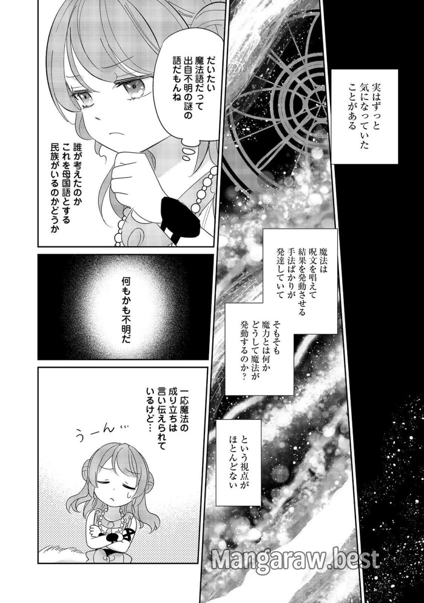 転生大魔女の異世界暮らし～古代ローマ風国家で始める魔法研究～@COMIC 第6話 - Page 20