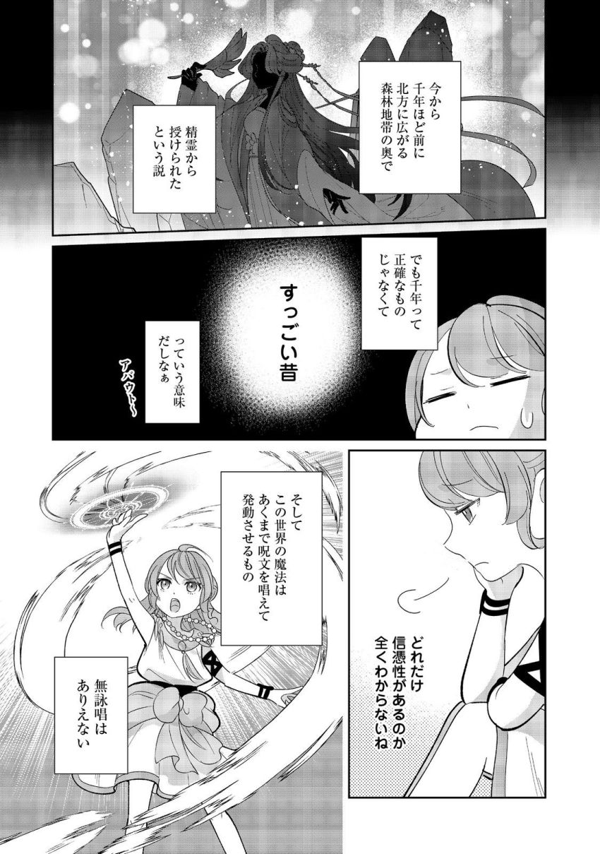 転生大魔女の異世界暮らし～古代ローマ風国家で始める魔法研究～@COMIC - 第6話 - Page 21