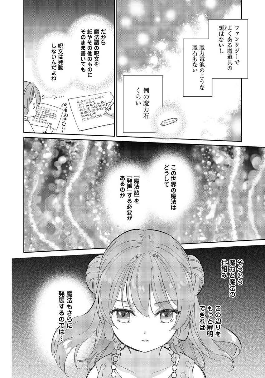 転生大魔女の異世界暮らし～古代ローマ風国家で始める魔法研究～@COMIC 第6話 - Page 22