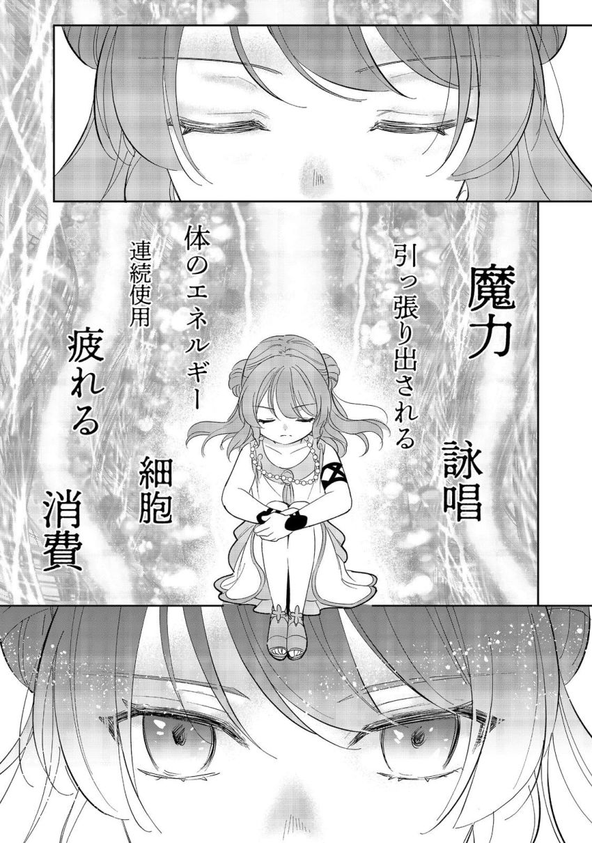 転生大魔女の異世界暮らし～古代ローマ風国家で始める魔法研究～@COMIC 第6話 - Page 23