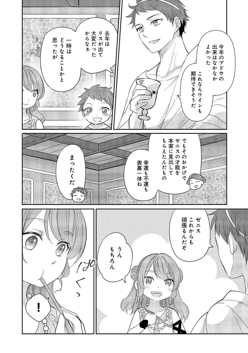 転生大魔女の異世界暮らし～古代ローマ風国家で始める魔法研究～@COMIC 第6話 - Page 26