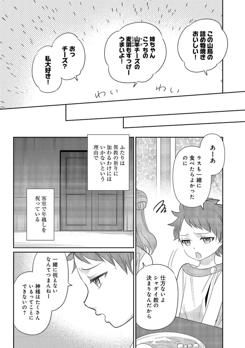 転生大魔女の異世界暮らし～古代ローマ風国家で始める魔法研究～@COMIC 第6話 - Page 27