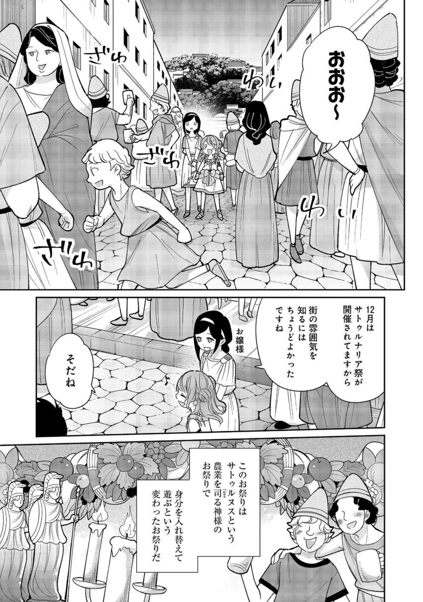 転生大魔女の異世界暮らし～古代ローマ風国家で始める魔法研究～@COMIC - 第6話 - Page 3