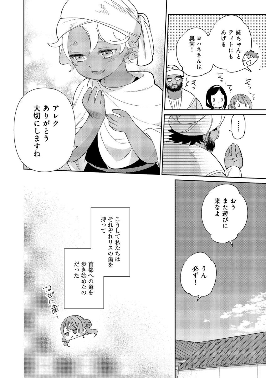 転生大魔女の異世界暮らし～古代ローマ風国家で始める魔法研究～@COMIC 第6話 - Page 30