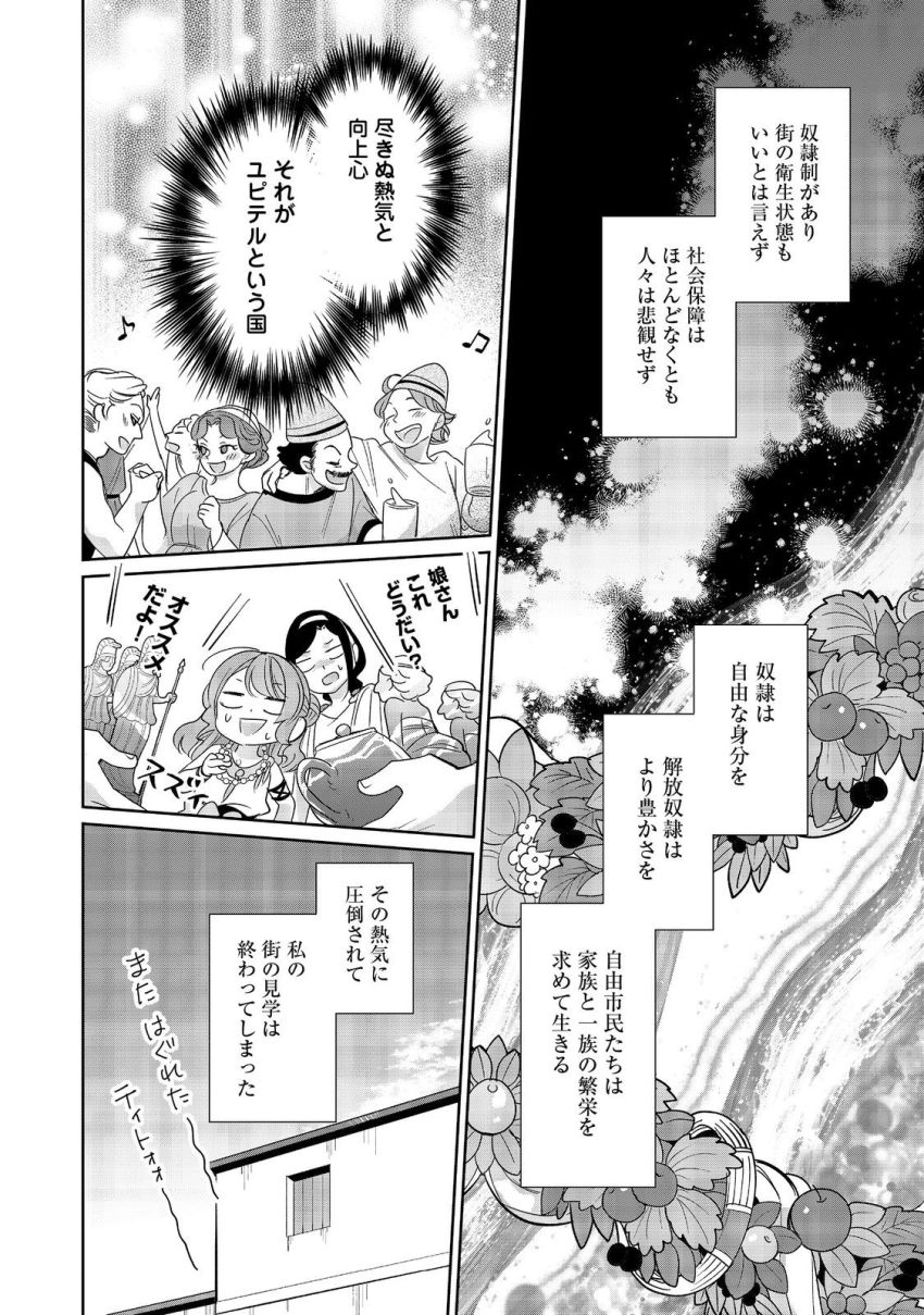 転生大魔女の異世界暮らし～古代ローマ風国家で始める魔法研究～@COMIC 第6話 - Page 6