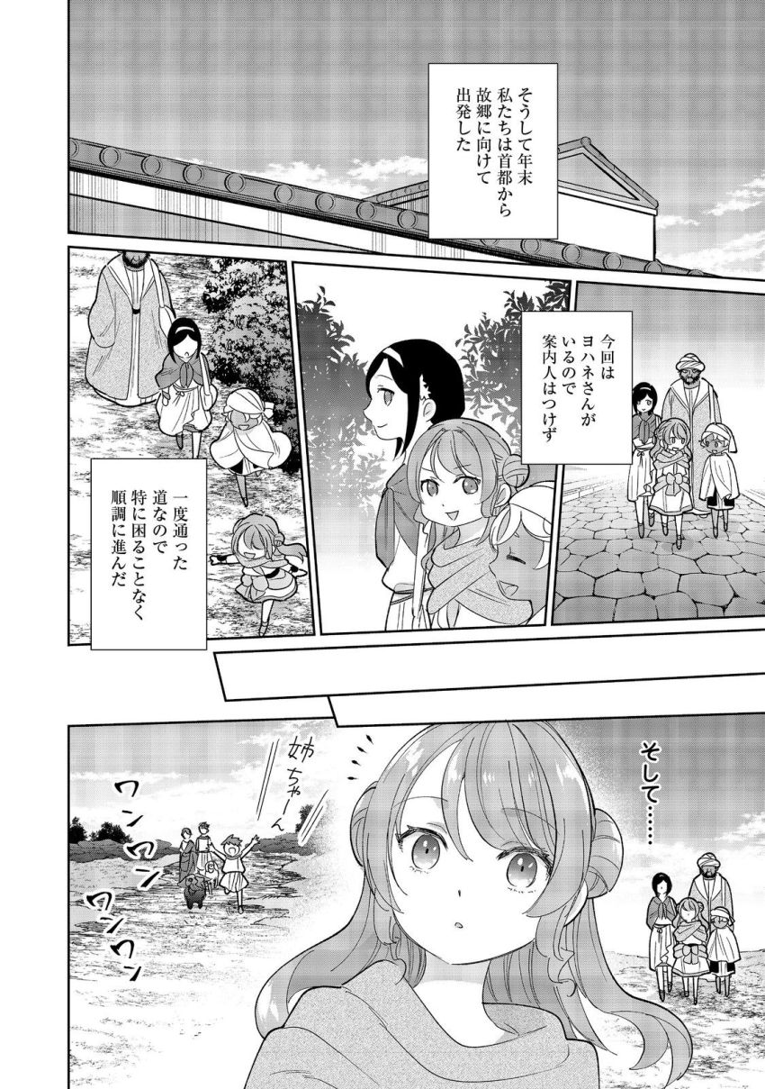 転生大魔女の異世界暮らし～古代ローマ風国家で始める魔法研究～@COMIC - 第6話 - Page 8