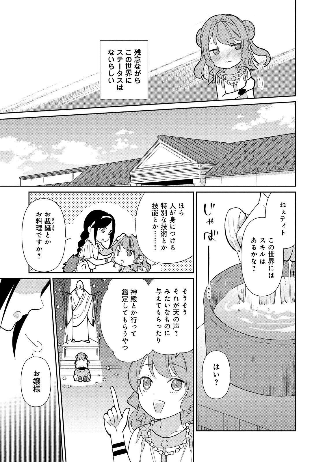 転生大魔女の異世界暮らし～古代ローマ風国家で始める魔法研究～@COMIC - 第1話 - Page 14