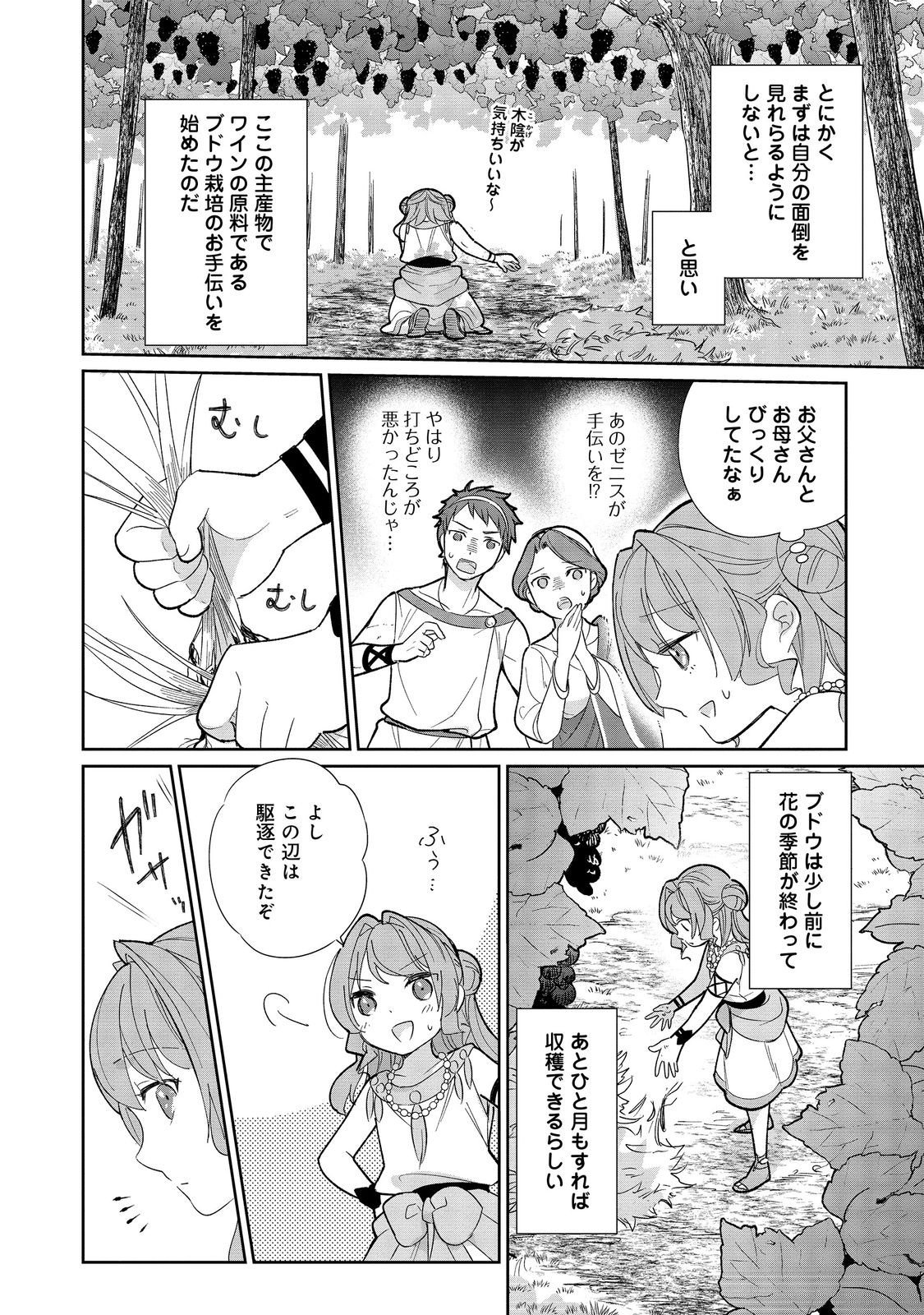 転生大魔女の異世界暮らし～古代ローマ風国家で始める魔法研究～@COMIC - 第1話 - Page 19