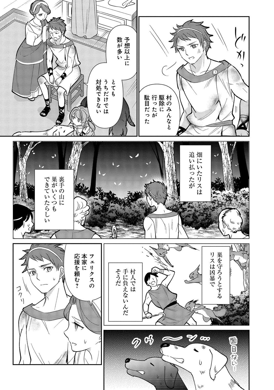 転生大魔女の異世界暮らし～古代ローマ風国家で始める魔法研究～@COMIC - 第1話 - Page 26