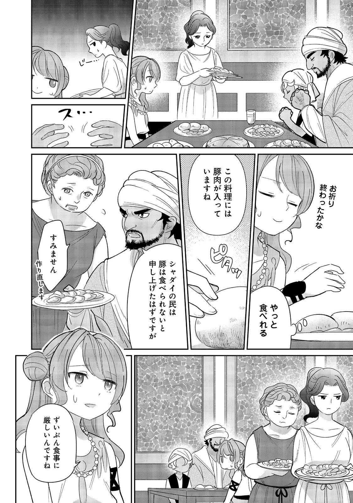 転生大魔女の異世界暮らし～古代ローマ風国家で始める魔法研究～@COMIC - 第5話 - Page 12