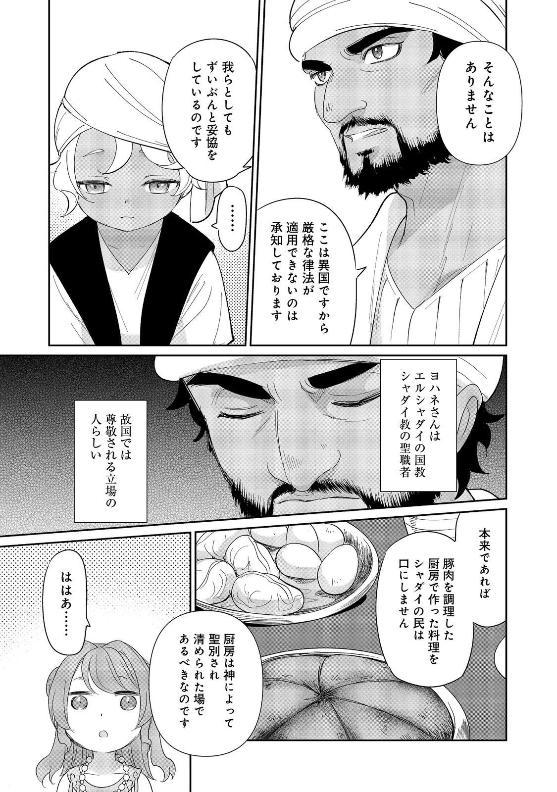 転生大魔女の異世界暮らし～古代ローマ風国家で始める魔法研究～@COMIC - 第5話 - Page 13