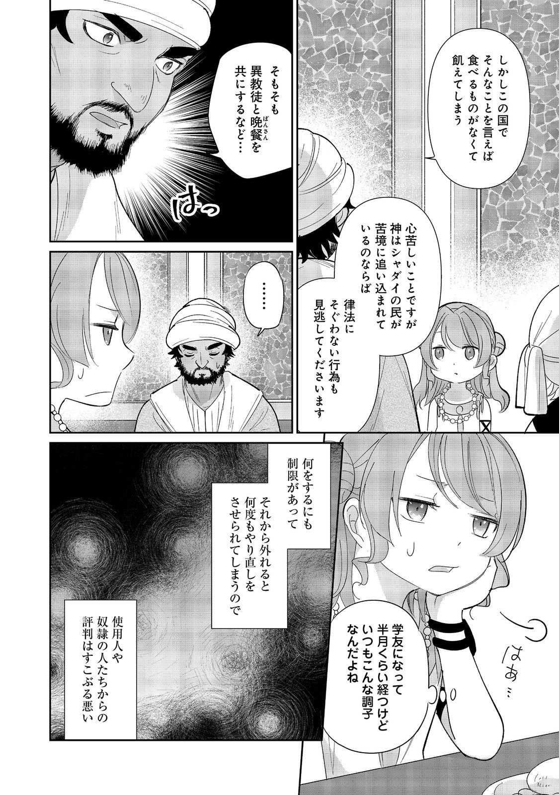 転生大魔女の異世界暮らし～古代ローマ風国家で始める魔法研究～@COMIC - 第5話 - Page 14