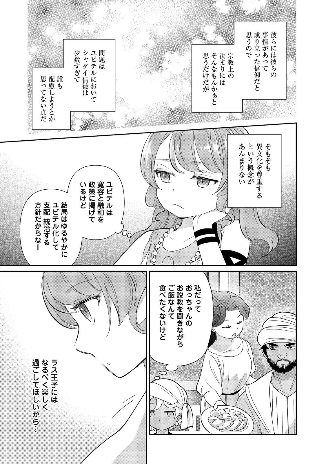 転生大魔女の異世界暮らし～古代ローマ風国家で始める魔法研究～@COMIC - 第5話 - Page 15