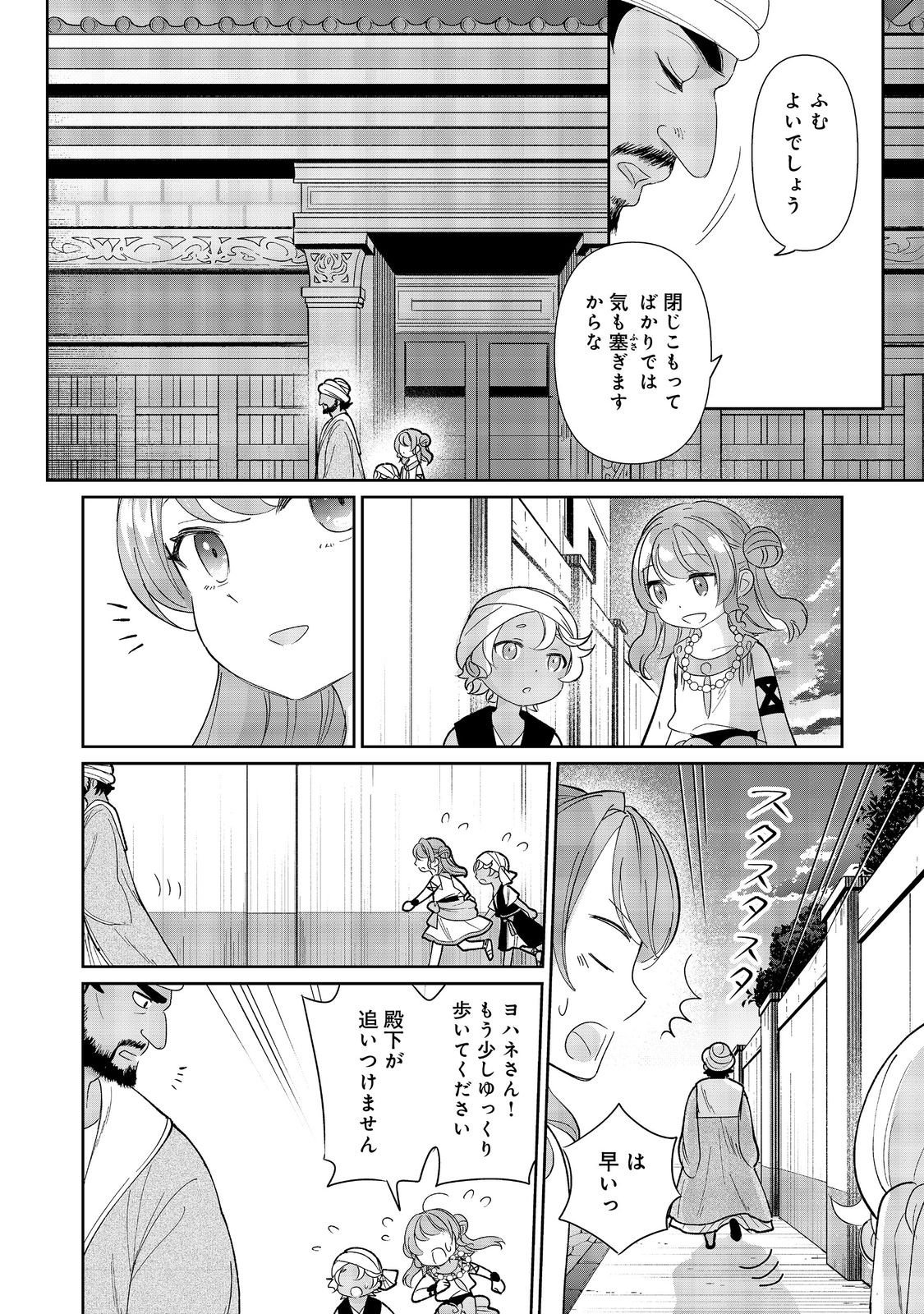 転生大魔女の異世界暮らし～古代ローマ風国家で始める魔法研究～@COMIC - 第5話 - Page 18