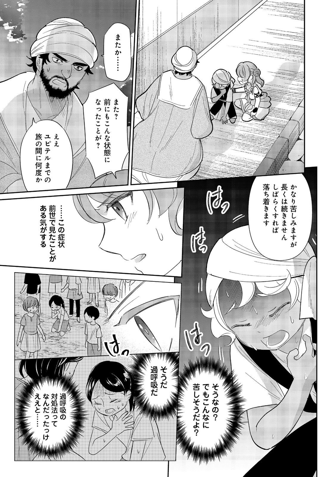 転生大魔女の異世界暮らし～古代ローマ風国家で始める魔法研究～@COMIC - 第5話 - Page 21