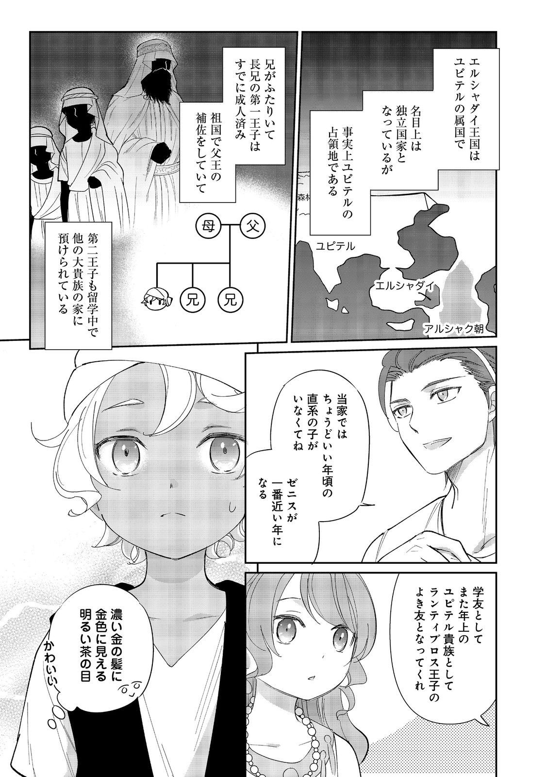 転生大魔女の異世界暮らし～古代ローマ風国家で始める魔法研究～@COMIC - 第5話 - Page 5