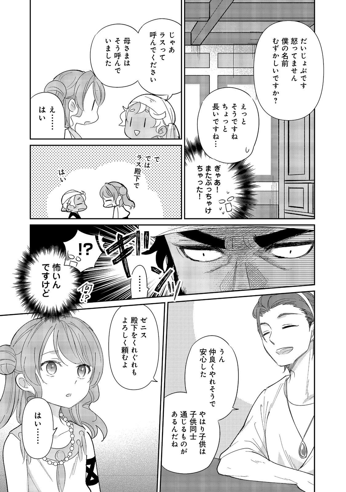 転生大魔女の異世界暮らし～古代ローマ風国家で始める魔法研究～@COMIC - 第5話 - Page 7