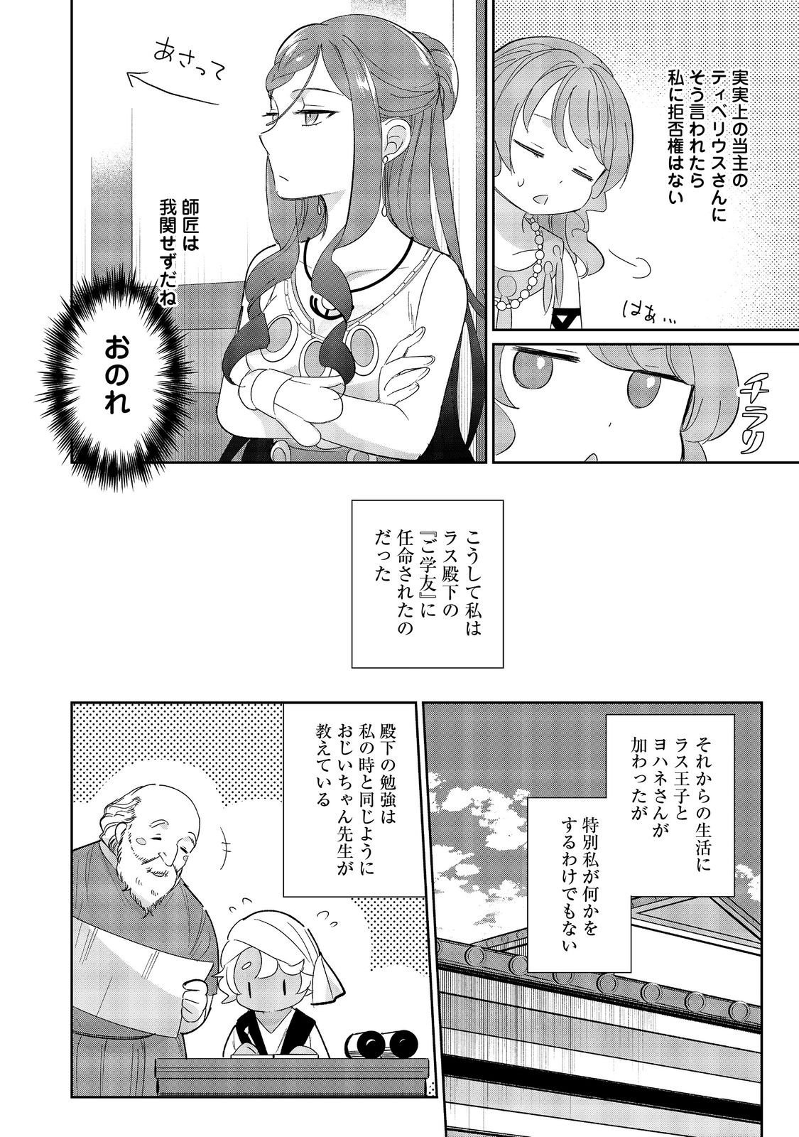 転生大魔女の異世界暮らし～古代ローマ風国家で始める魔法研究～@COMIC - 第5話 - Page 8