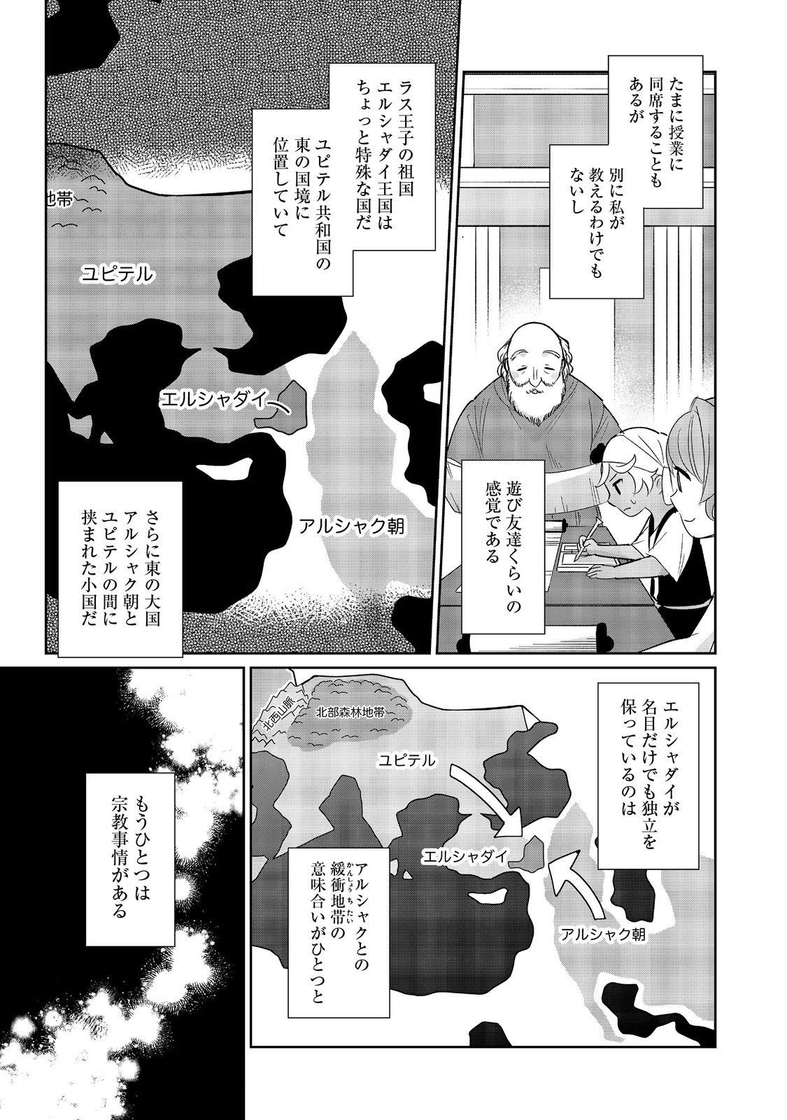 転生大魔女の異世界暮らし～古代ローマ風国家で始める魔法研究～@COMIC - 第5話 - Page 9