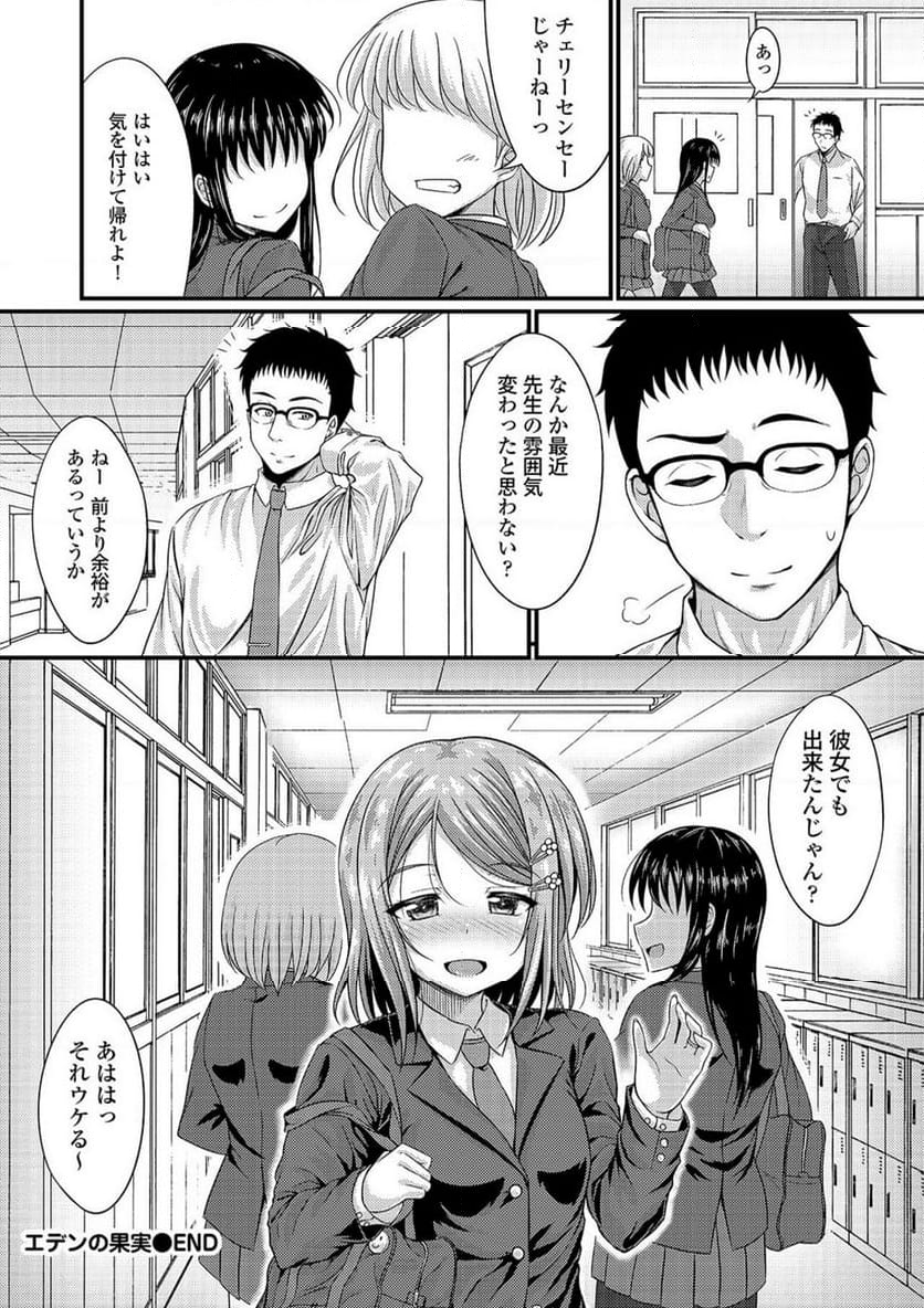 この春、彼女と一緒に卒業しました 第10話 - Page 24