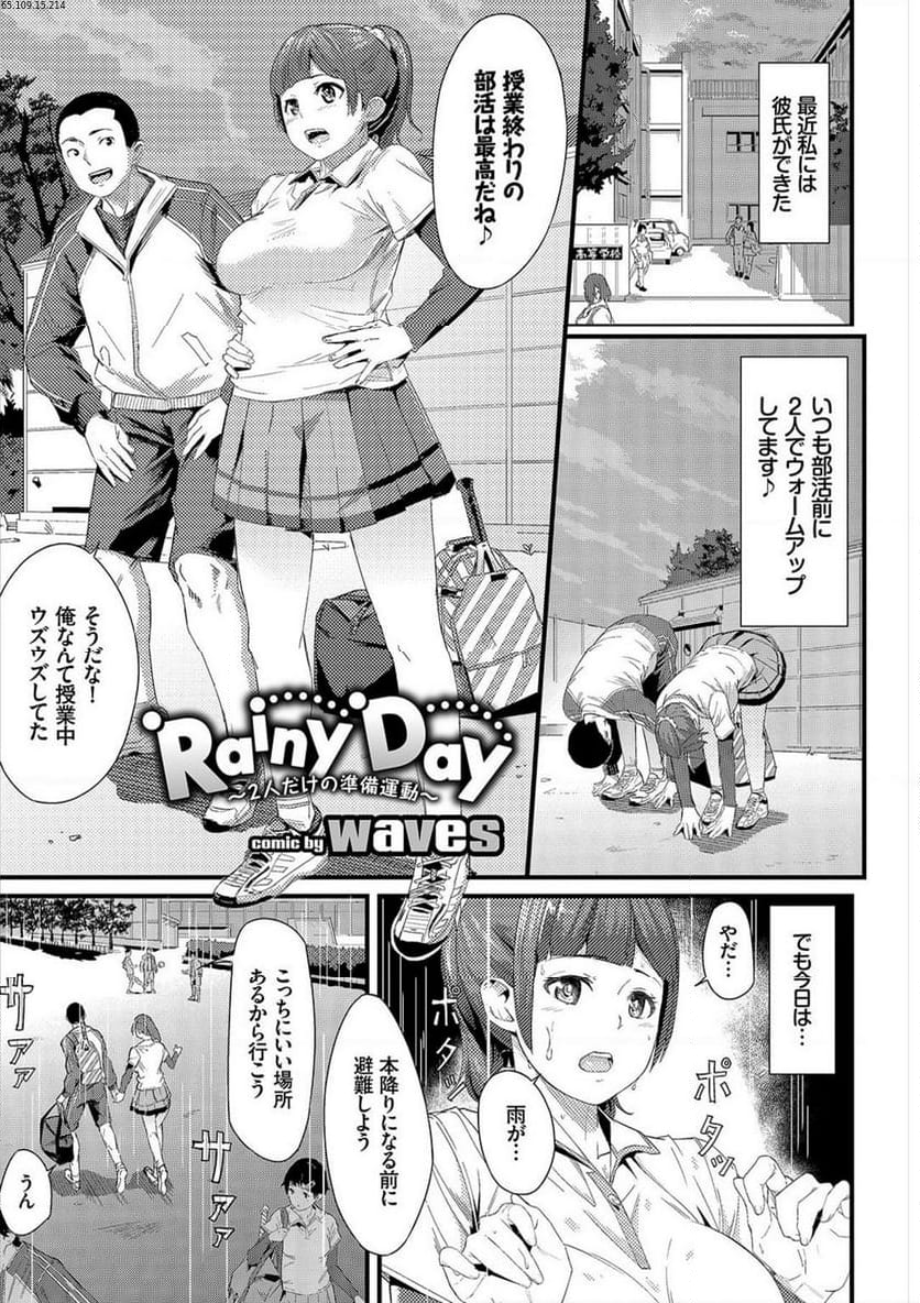 この春、彼女と一緒に卒業しました 第5話 - Page 1