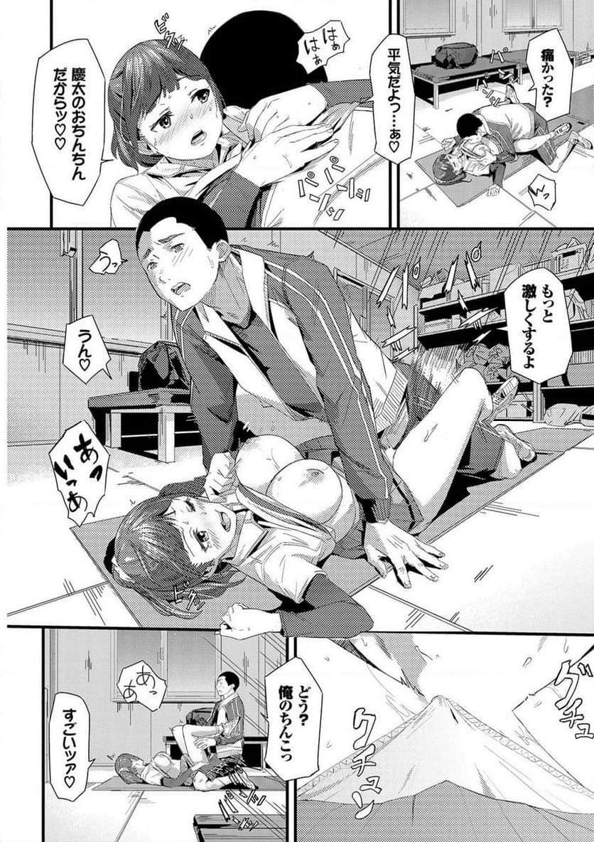 この春、彼女と一緒に卒業しました 第5話 - Page 12