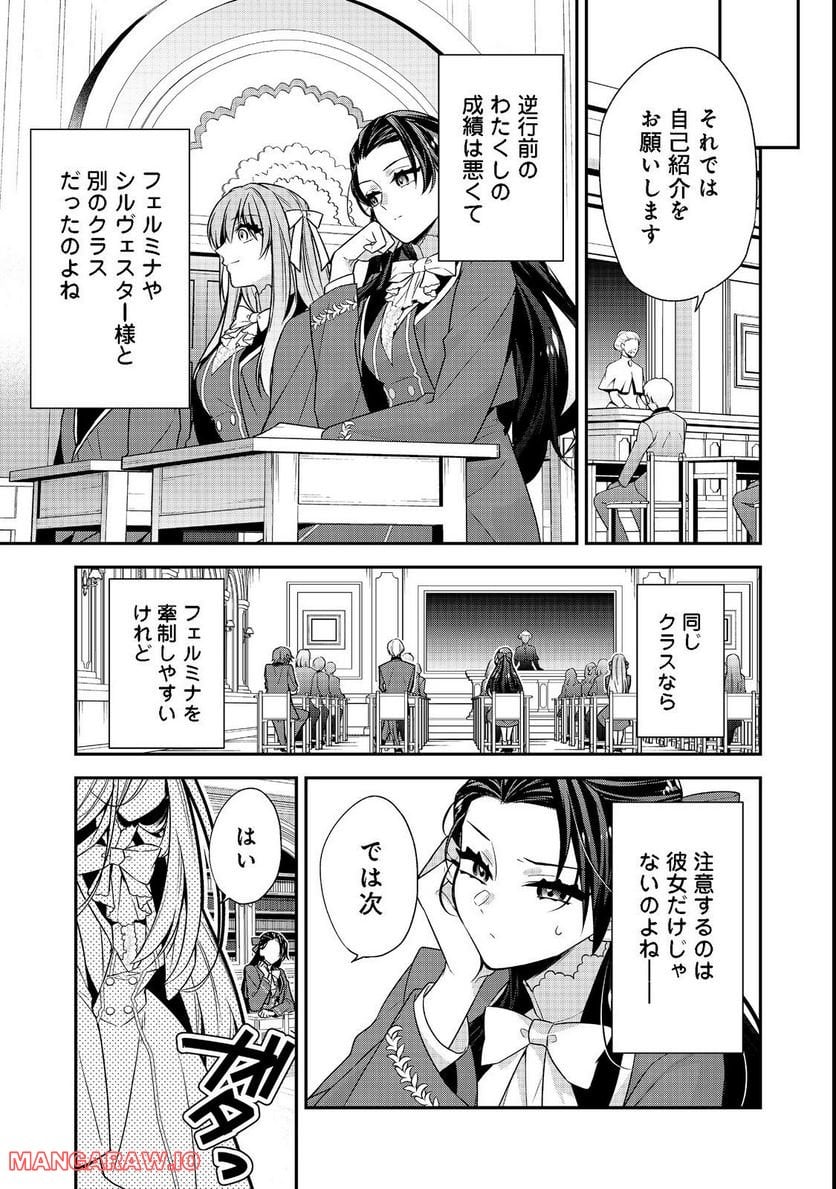 断罪された悪役令嬢は、逆行して完璧な悪女を目指す - 第6話 - Page 33