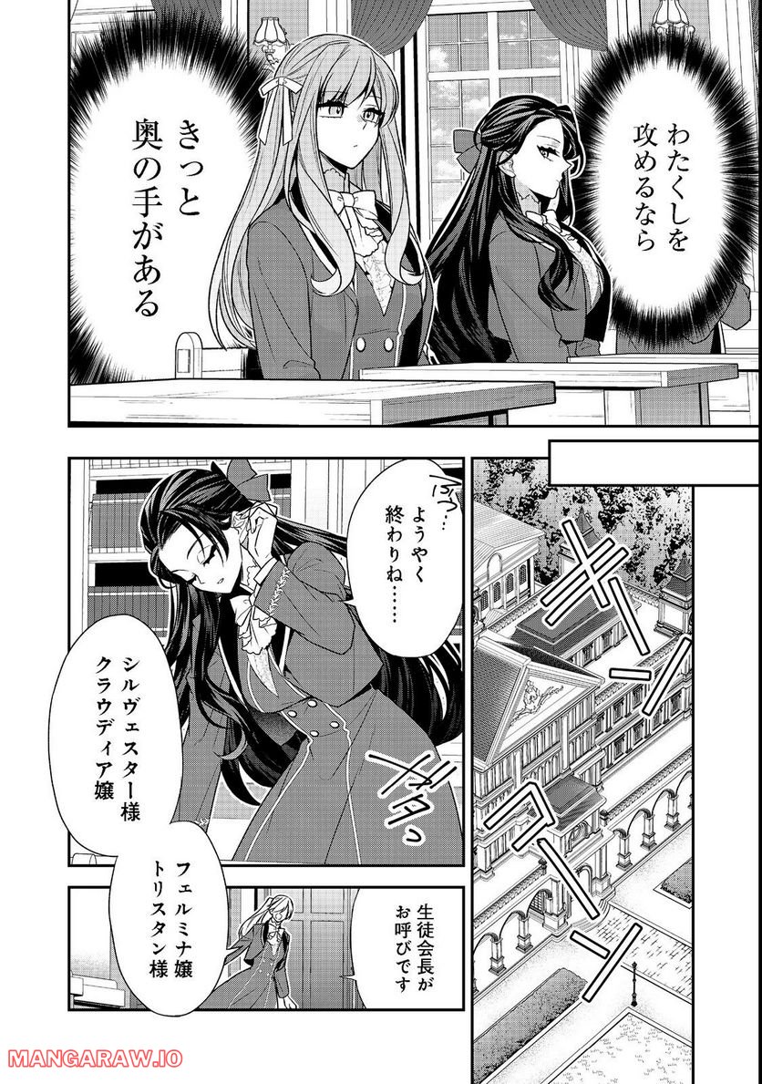 断罪された悪役令嬢は、逆行して完璧な悪女を目指す - 第6話 - Page 36