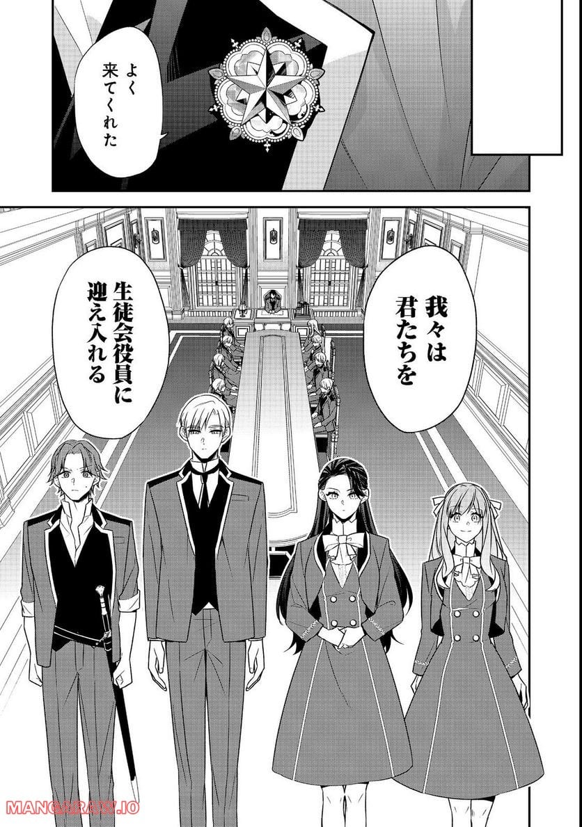 断罪された悪役令嬢は、逆行して完璧な悪女を目指す - 第6話 - Page 43