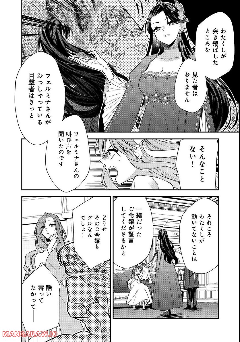 断罪された悪役令嬢は、逆行して完璧な悪女を目指す - 第6話 - Page 6