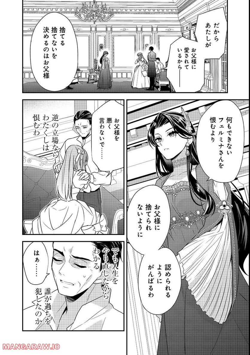 断罪された悪役令嬢は、逆行して完璧な悪女を目指す - 第6話 - Page 10