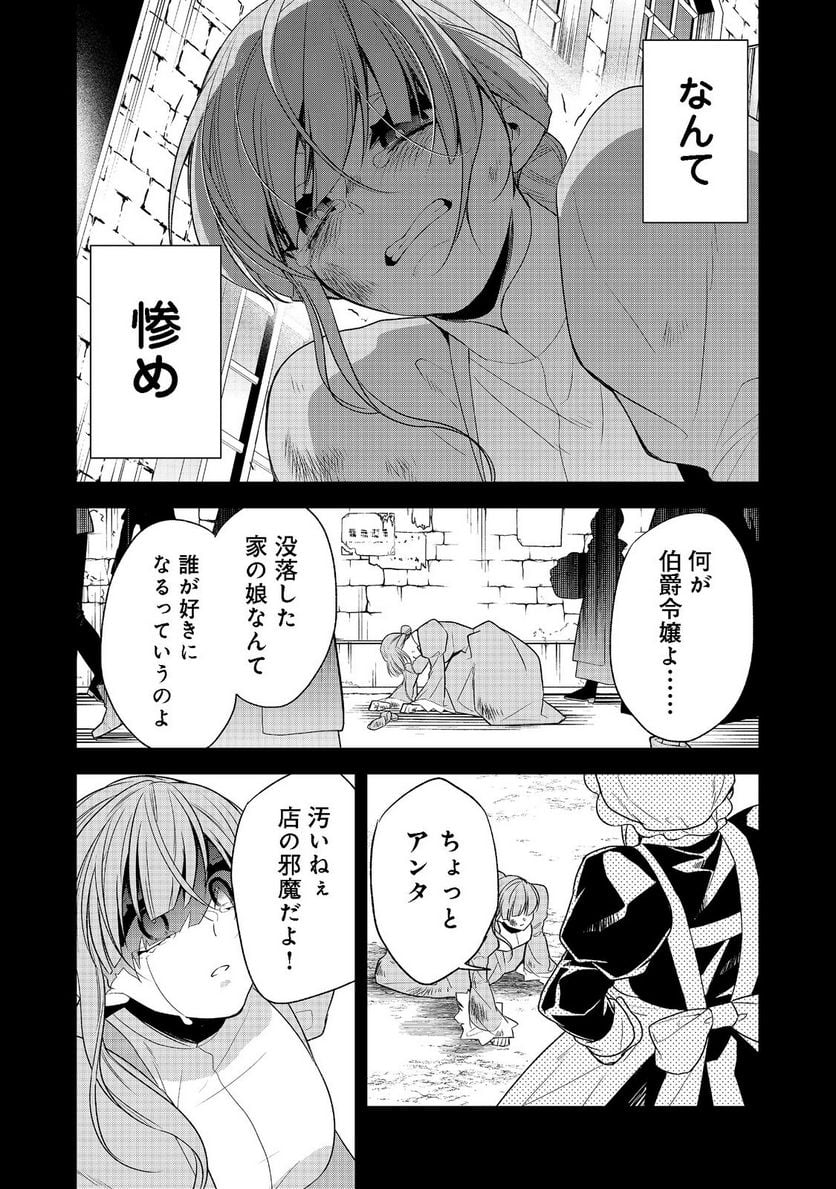 断罪された悪役令嬢は、逆行して完璧な悪女を目指す - 第3話 - Page 16