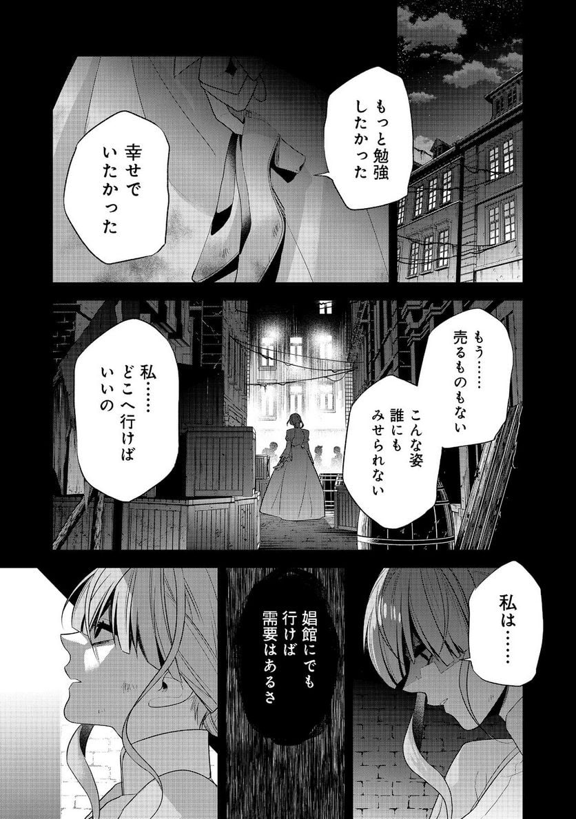 断罪された悪役令嬢は、逆行して完璧な悪女を目指す - 第3話 - Page 17