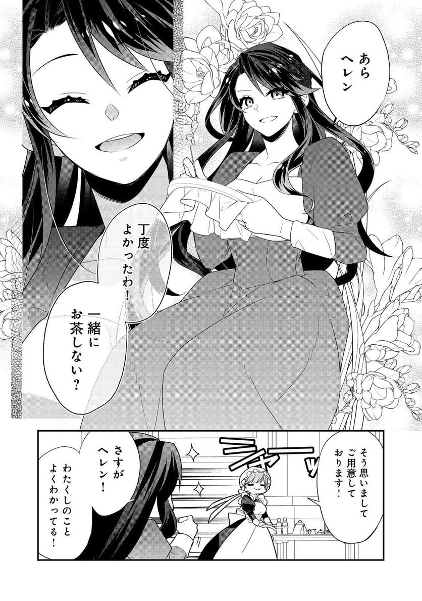 断罪された悪役令嬢は、逆行して完璧な悪女を目指す - 第3話 - Page 31