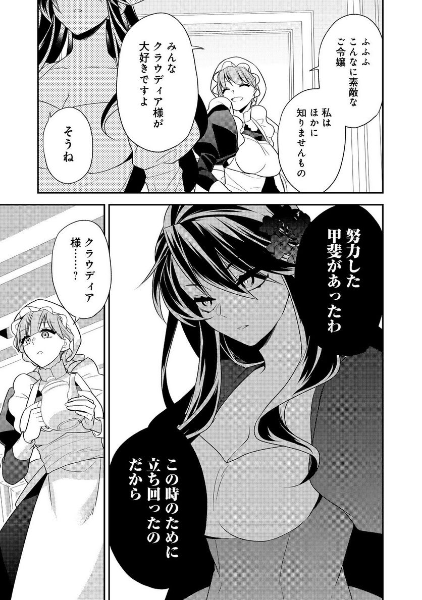 断罪された悪役令嬢は、逆行して完璧な悪女を目指す - 第3話 - Page 33