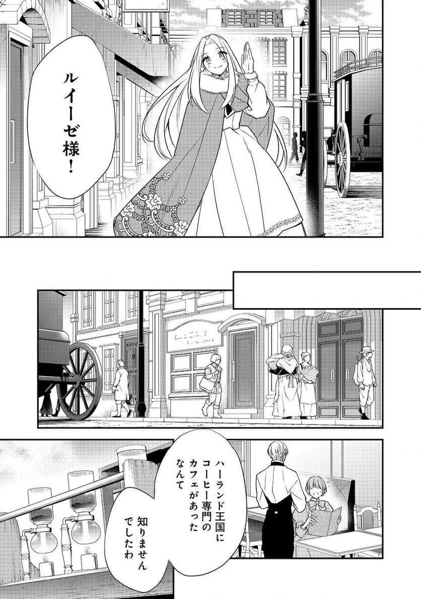 断罪された悪役令嬢は、逆行して完璧な悪女を目指す - 第17話 - Page 19