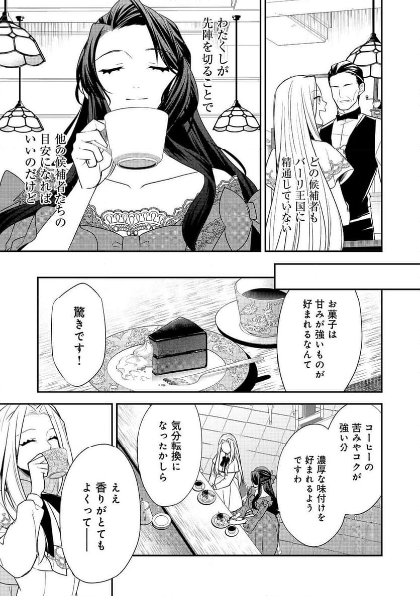 断罪された悪役令嬢は、逆行して完璧な悪女を目指す - 第17話 - Page 21