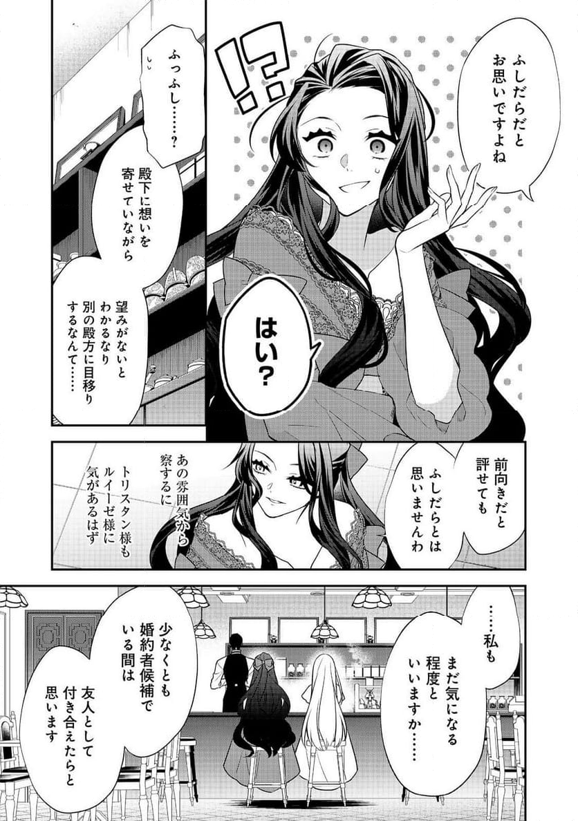 断罪された悪役令嬢は、逆行して完璧な悪女を目指す - 第17話 - Page 23