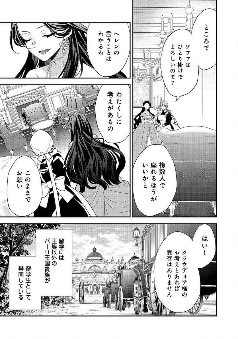 断罪された悪役令嬢は、逆行して完璧な悪女を目指す - 第17話 - Page 27