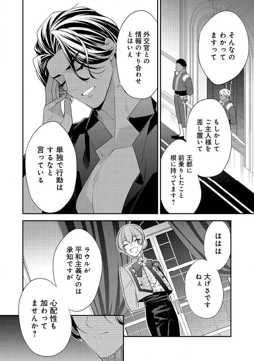 断罪された悪役令嬢は、逆行して完璧な悪女を目指す - 第17話 - Page 6