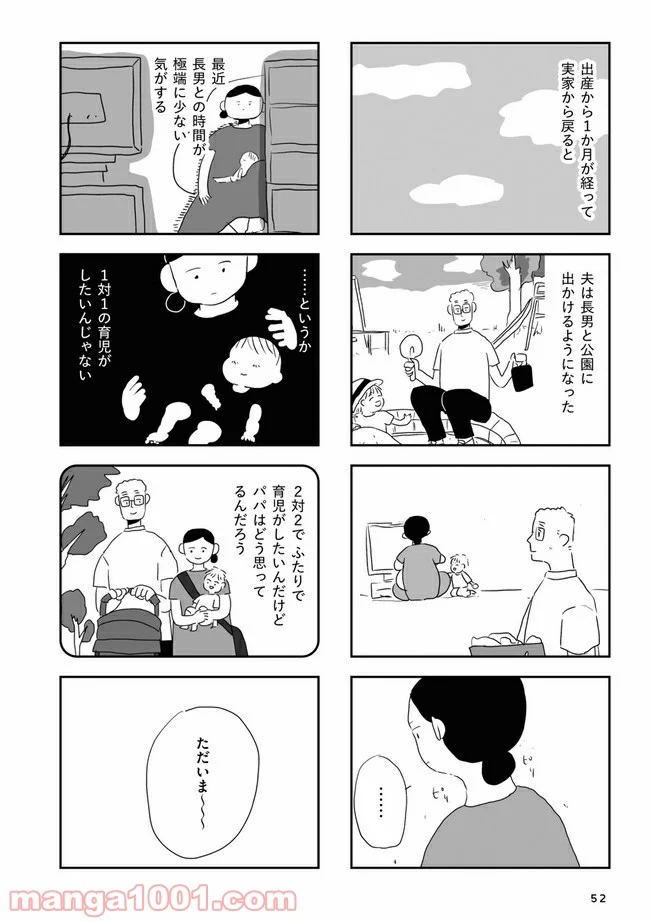 夫にキレる私をとめられない 第3.1話 - Page 2