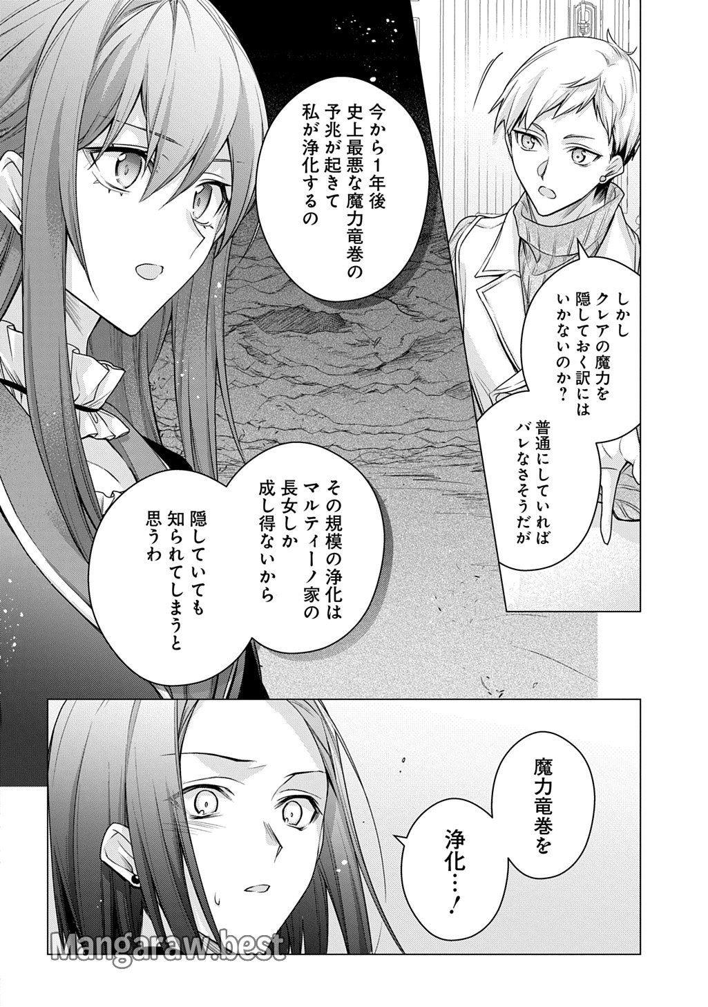 元、落ちこぼれ公爵令嬢です。 THE COMIC - 第41話 - Page 10