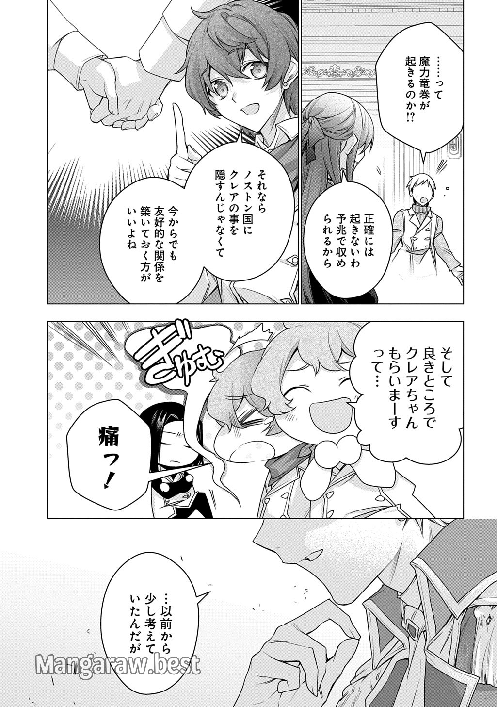 元、落ちこぼれ公爵令嬢です。 THE COMIC - 第41話 - Page 11