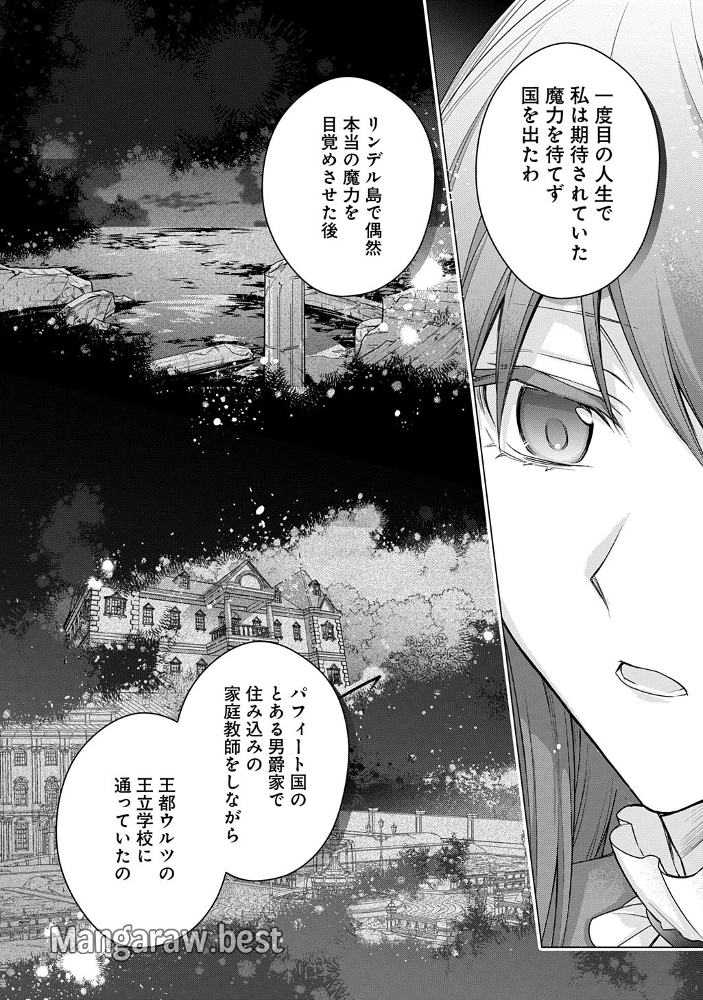 元、落ちこぼれ公爵令嬢です。 THE COMIC - 第41話 - Page 4