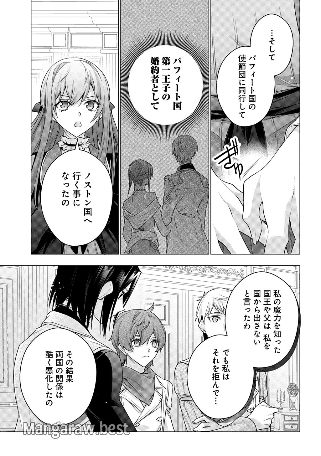 元、落ちこぼれ公爵令嬢です。 THE COMIC 第41話 - Page 5