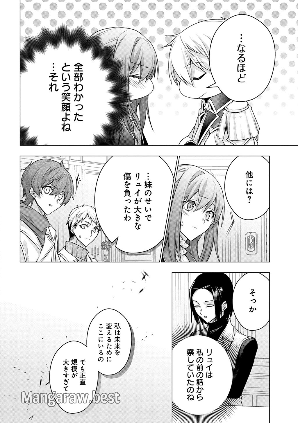 元、落ちこぼれ公爵令嬢です。 THE COMIC 第41話 - Page 8