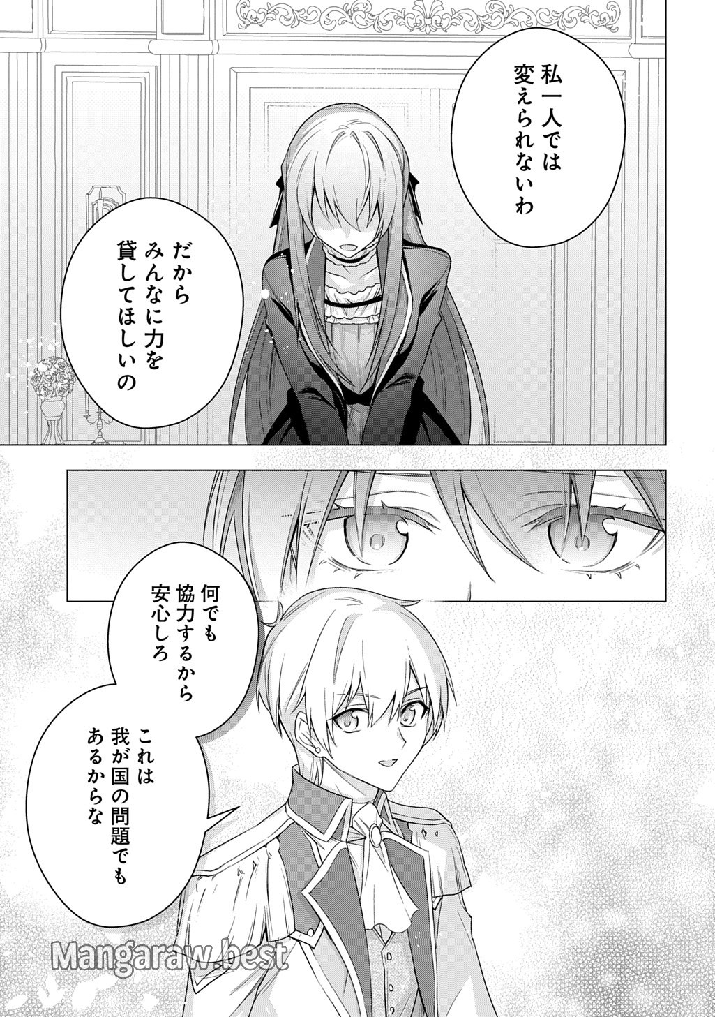 元、落ちこぼれ公爵令嬢です。 THE COMIC - 第41話 - Page 9