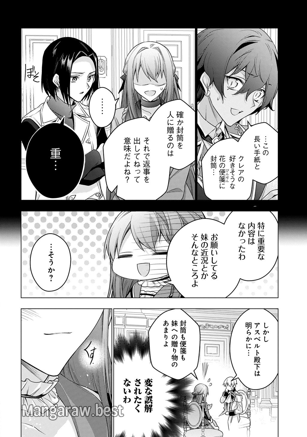 元、落ちこぼれ公爵令嬢です。 THE COMIC - 第40話 - Page 14