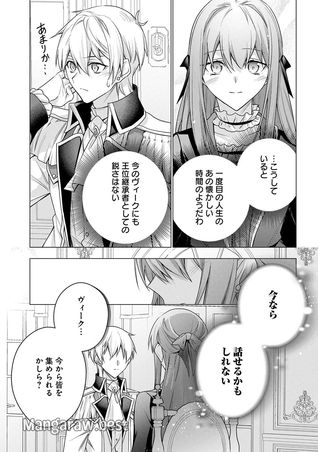 元、落ちこぼれ公爵令嬢です。 THE COMIC 第40話 - Page 15